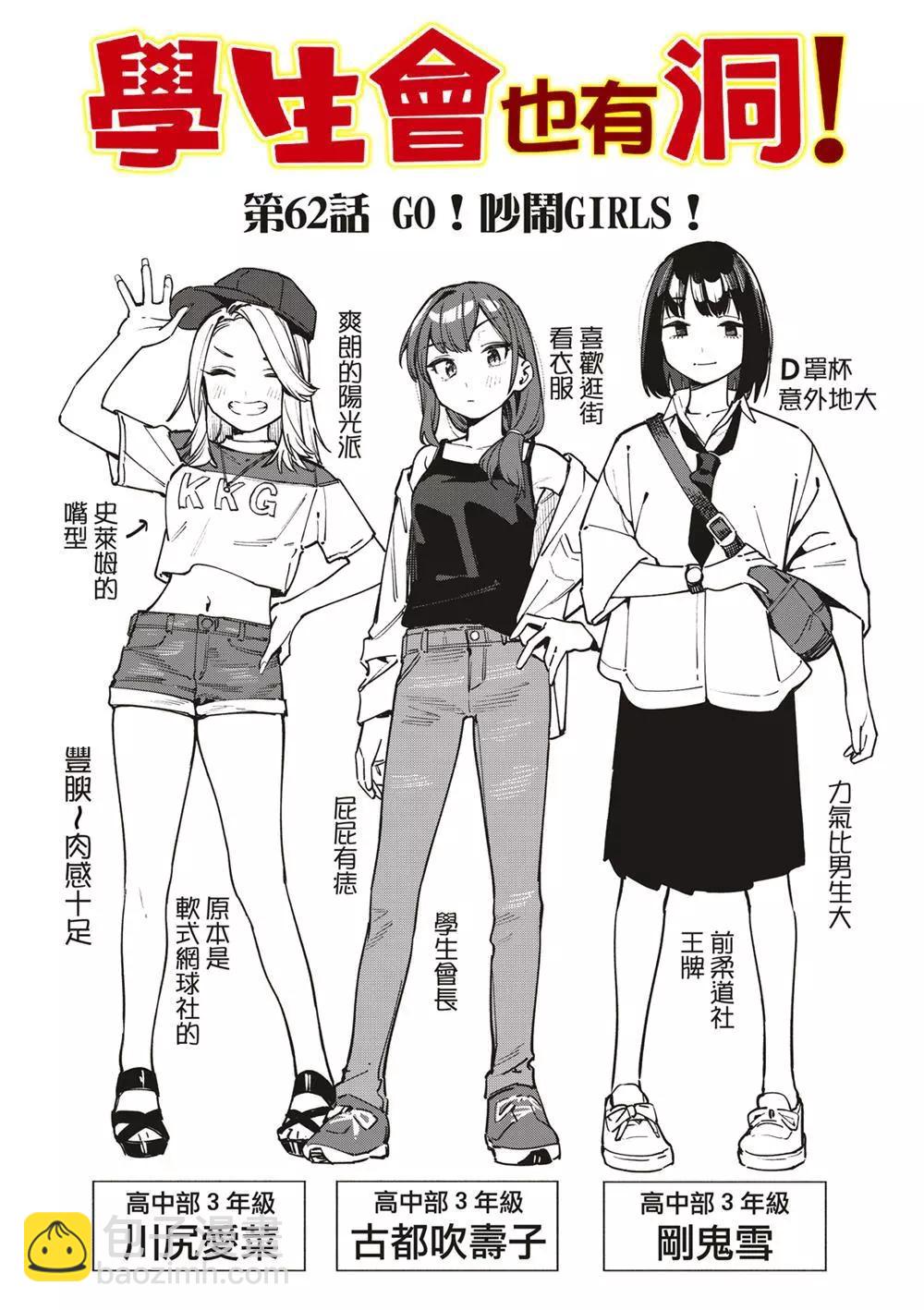 《学生会也有洞!》第62话 第5页