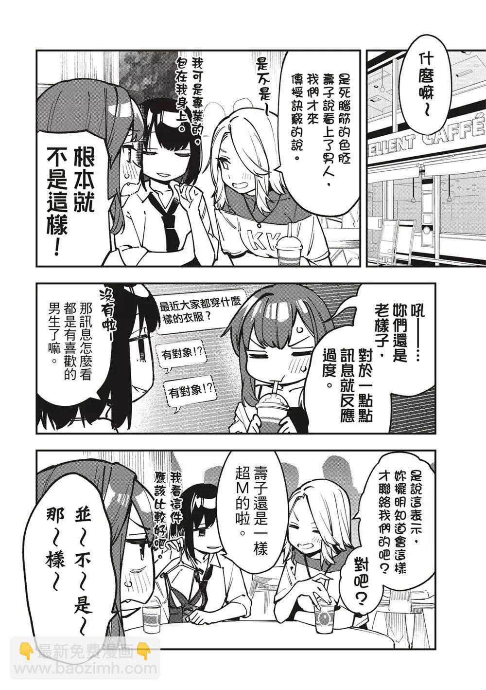 《学生会也有洞!》第62话 第6页