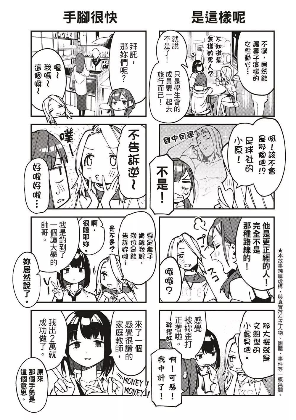 《学生会也有洞!》第62话 第7页