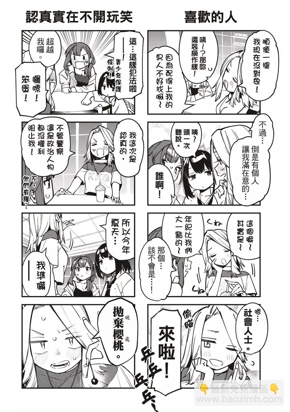 《学生会也有洞!》第62话 第8页