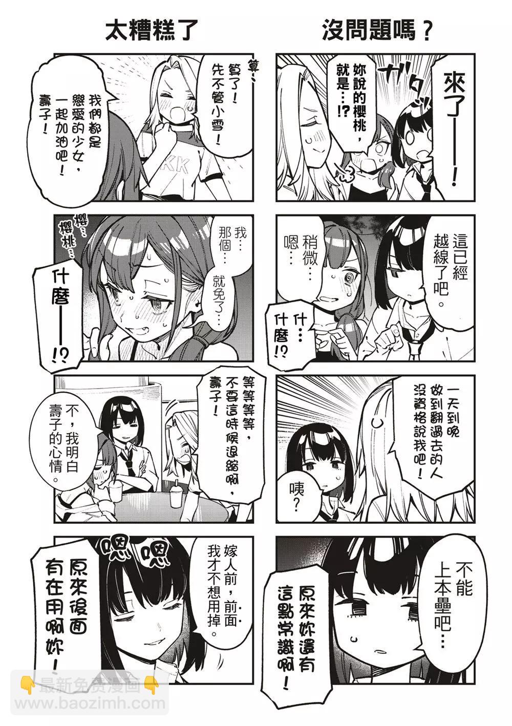 《学生会也有洞!》第62话 第9页