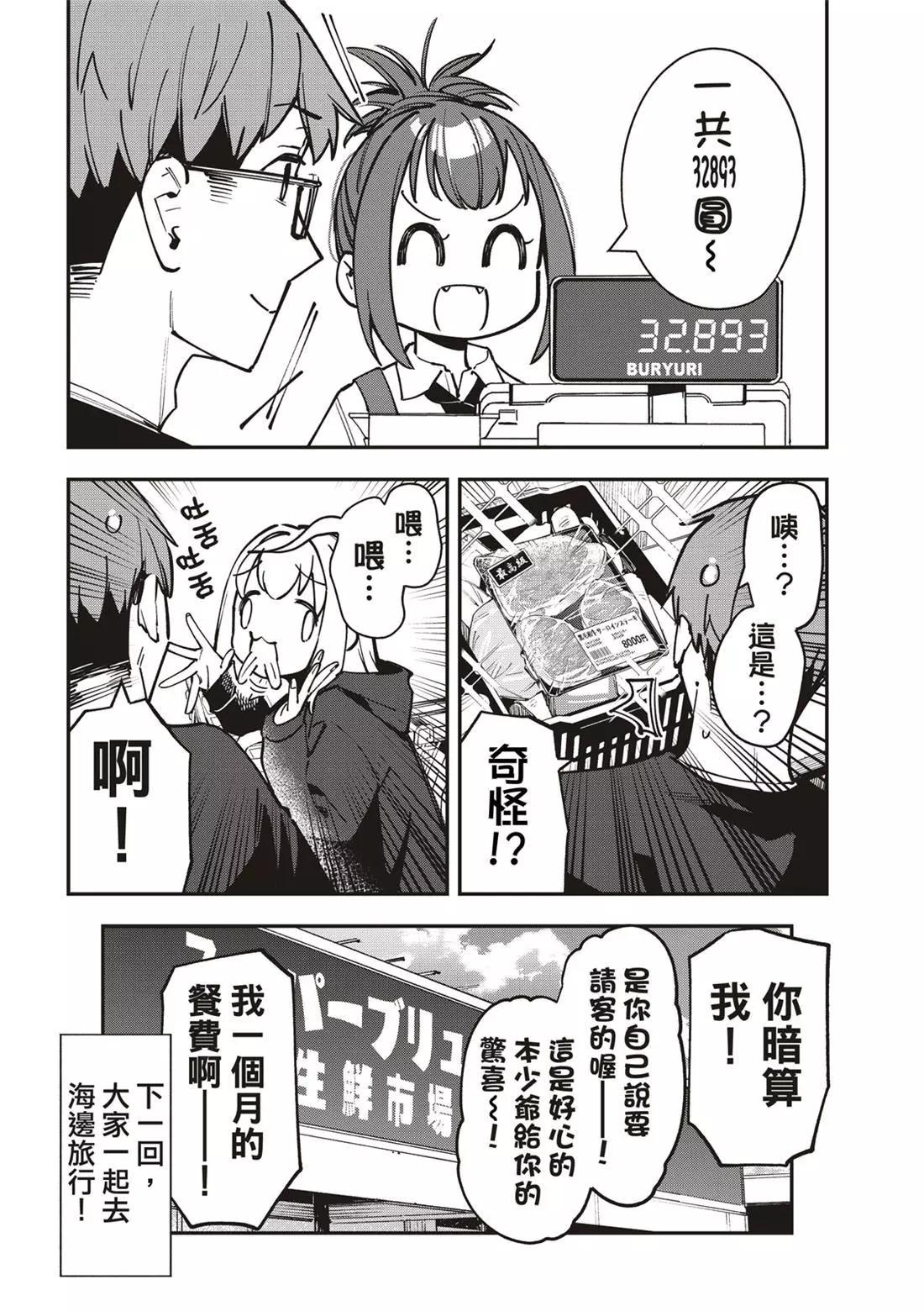 《学生会也有洞!》第64话 第10页