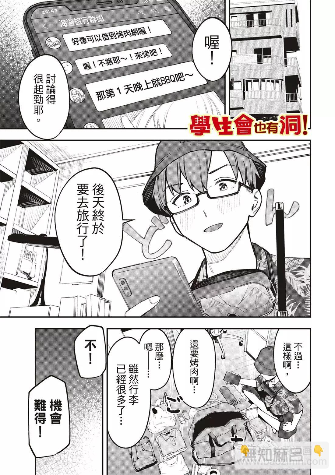 《学生会也有洞!》第64话 第3页