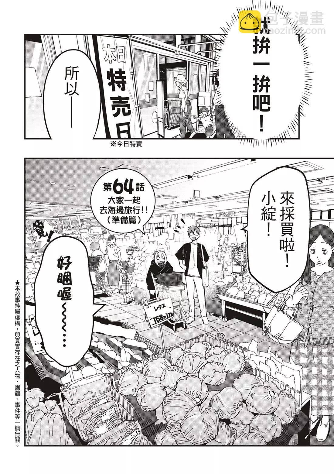 《学生会也有洞!》第64话 第4页