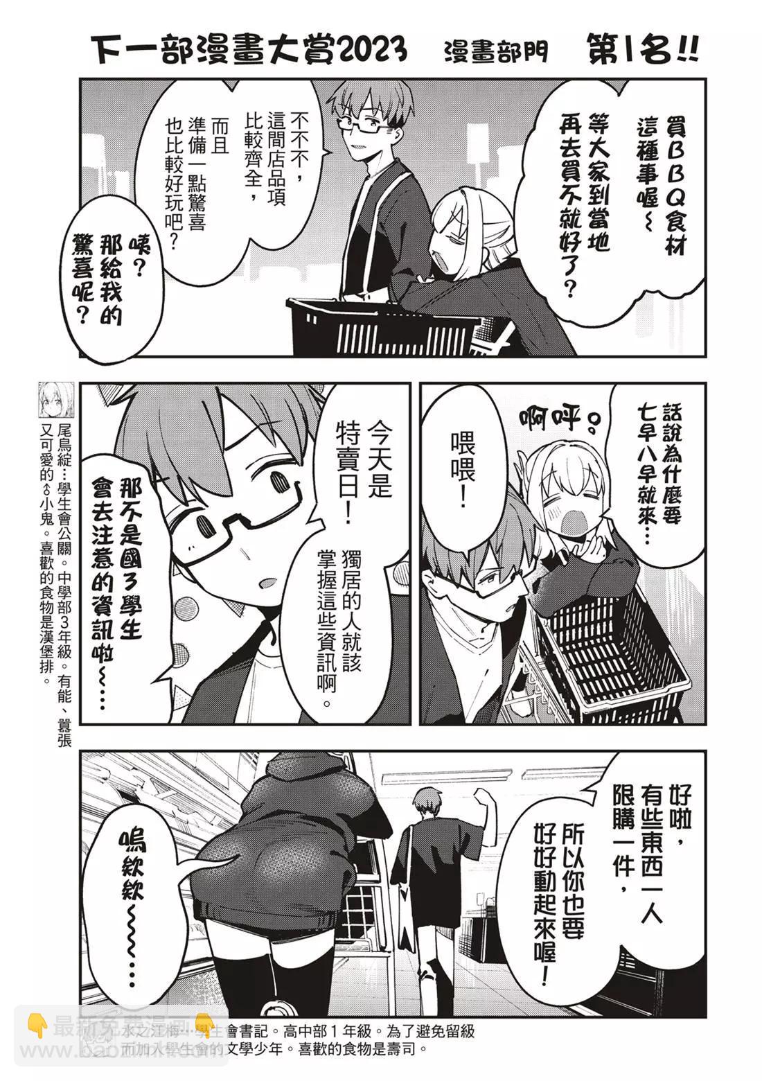 《学生会也有洞!》第64话 第5页
