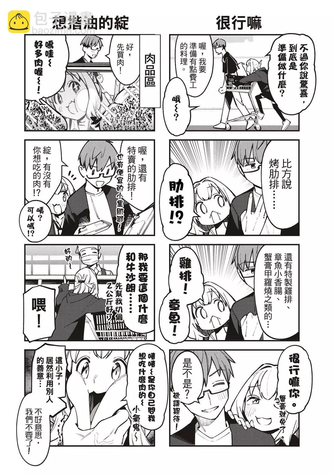 《学生会也有洞!》第64话 第6页