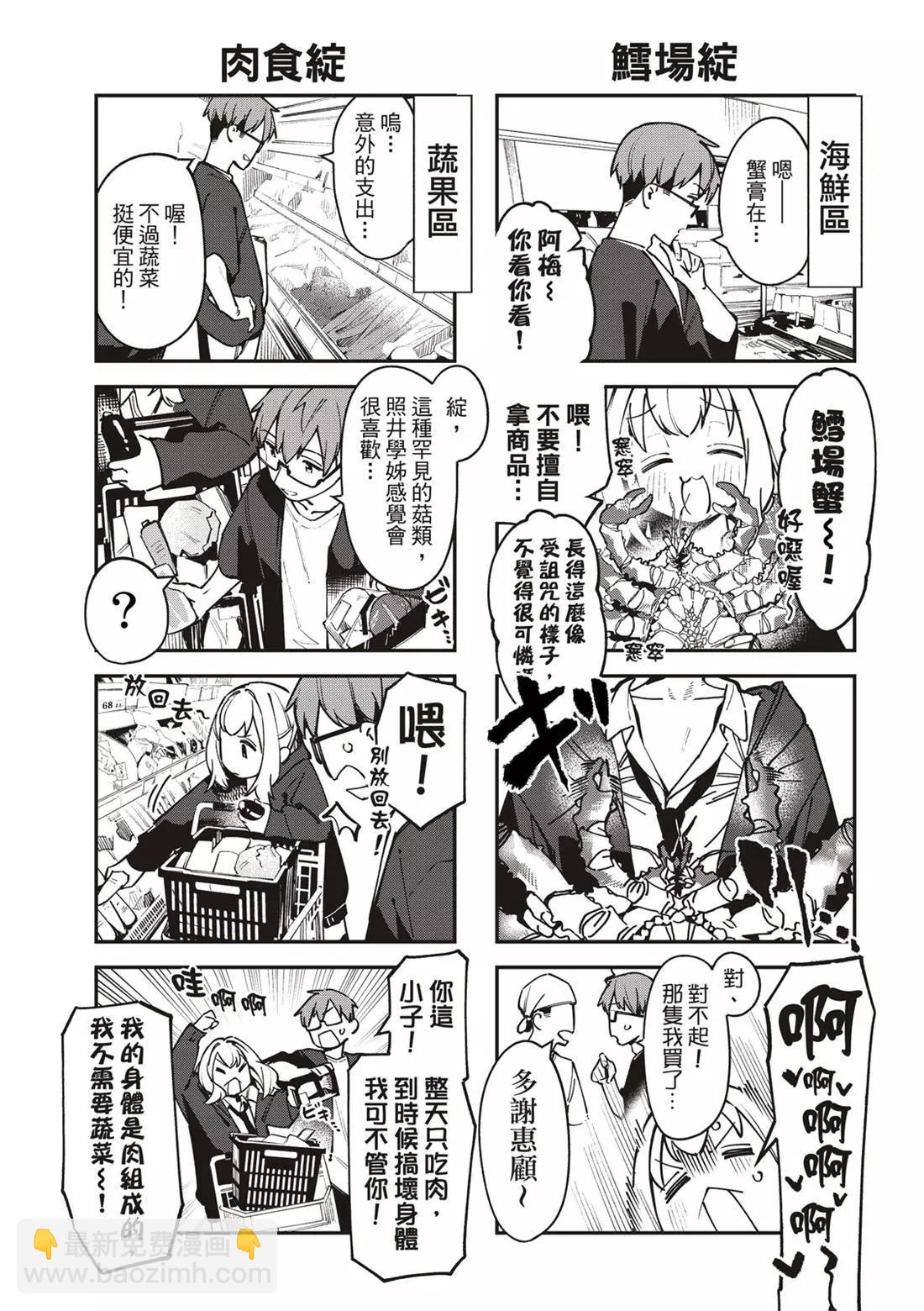 《学生会也有洞!》第64话 第7页