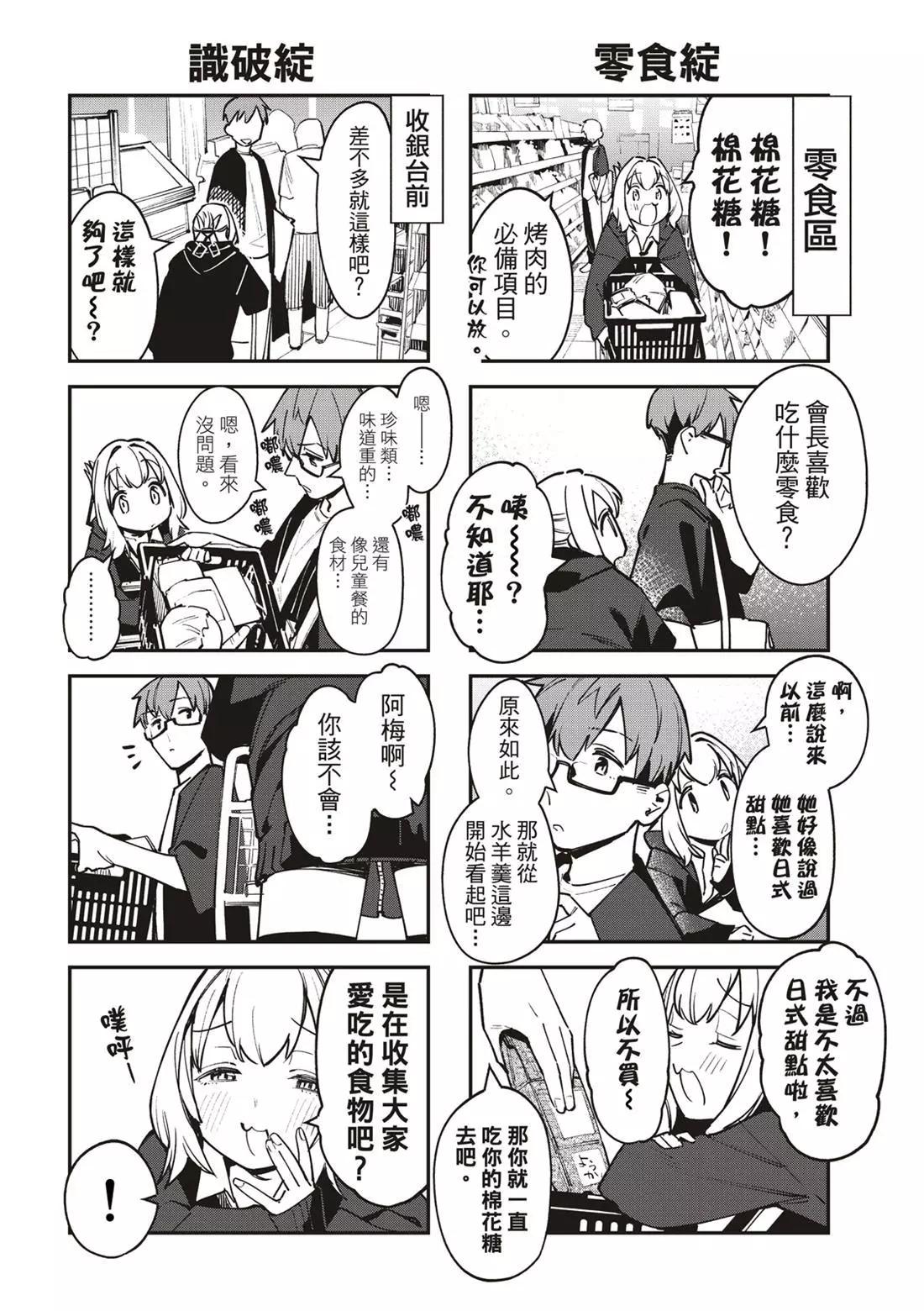 《学生会也有洞!》第64话 第8页