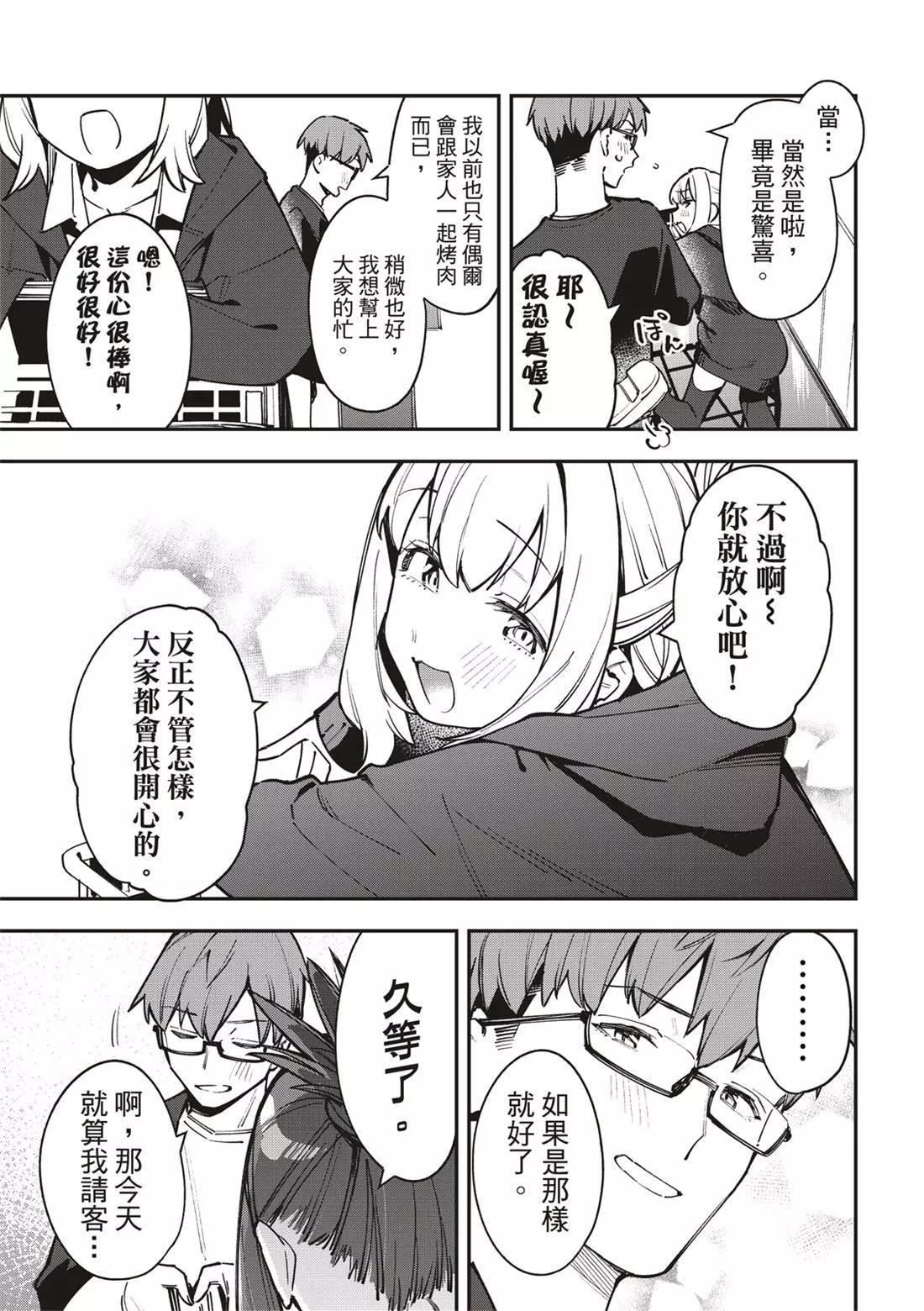 《学生会也有洞!》第64话 第9页