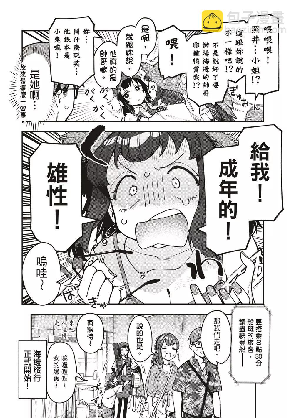 《学生会也有洞!》度65话 第10页