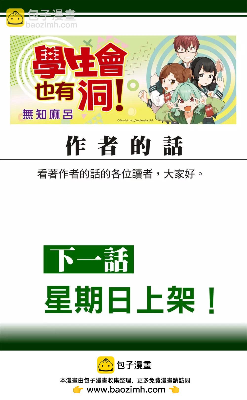 《学生会也有洞!》度65话 第11页