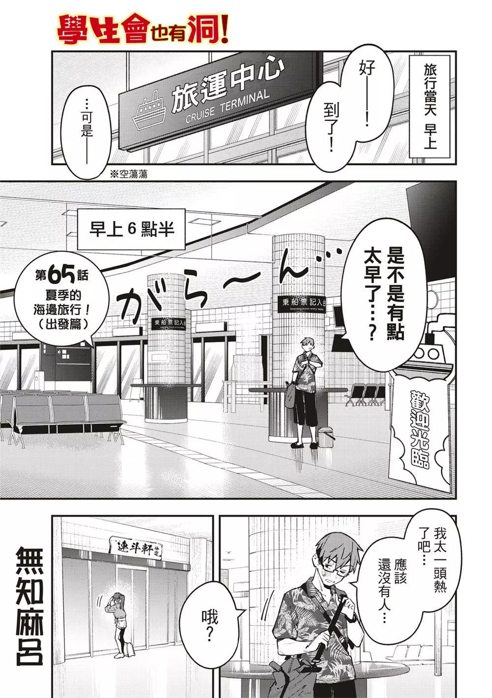 《学生会也有洞!》度65话 第3页