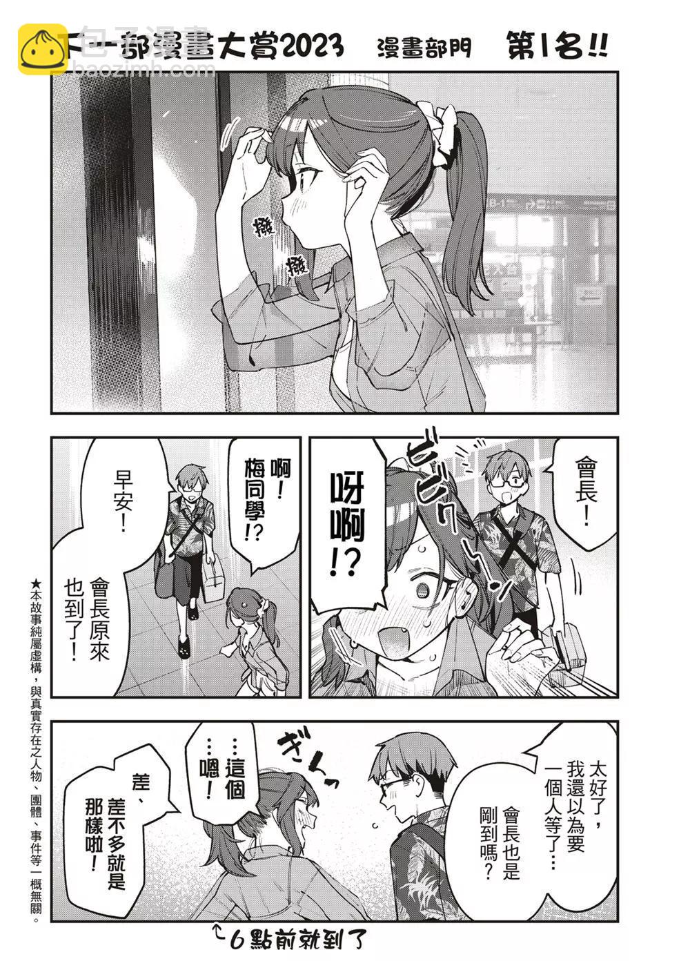 《学生会也有洞!》度65话 第4页