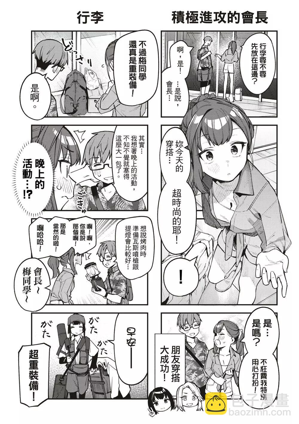 《学生会也有洞!》度65话 第5页