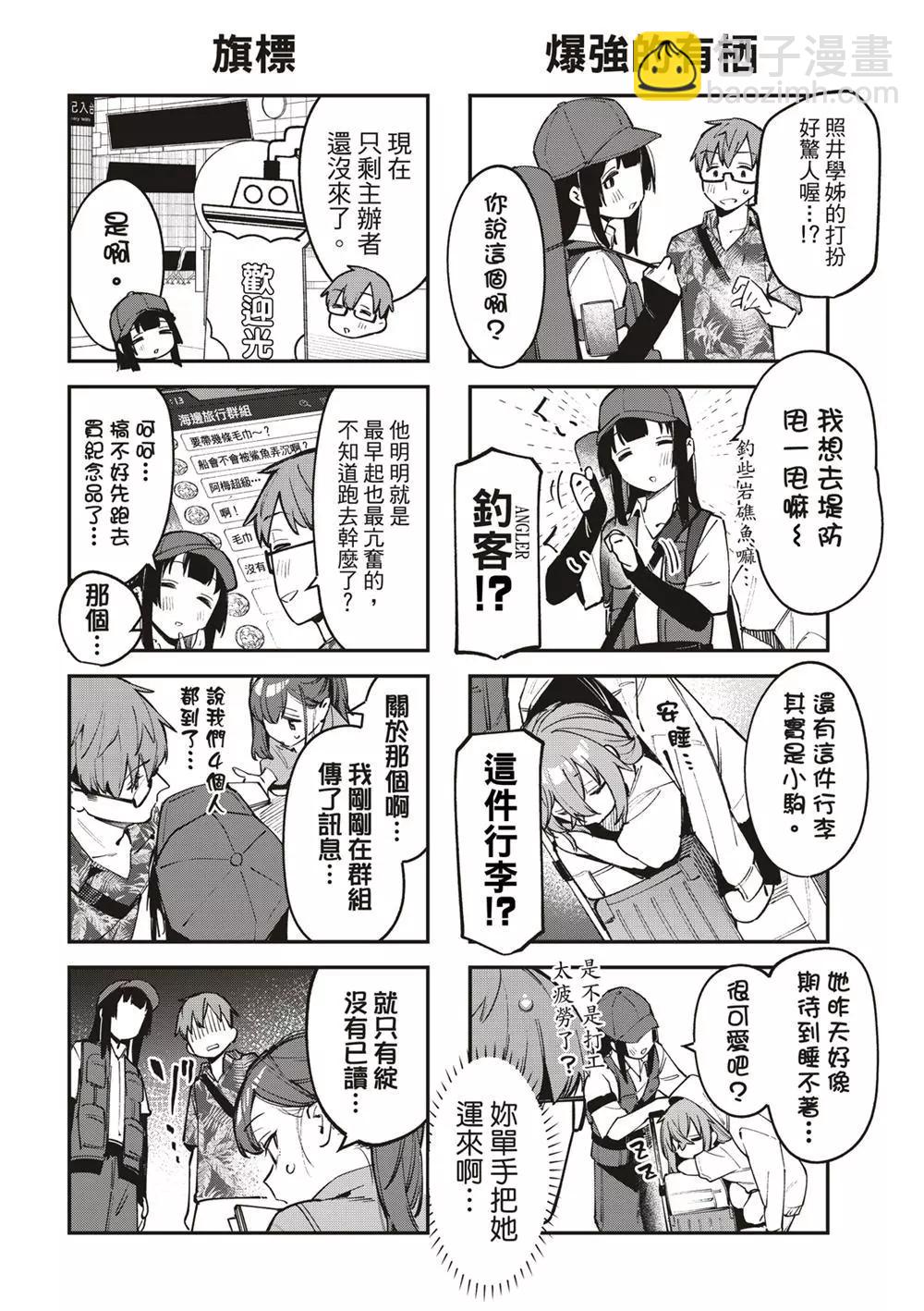 《学生会也有洞!》度65话 第6页