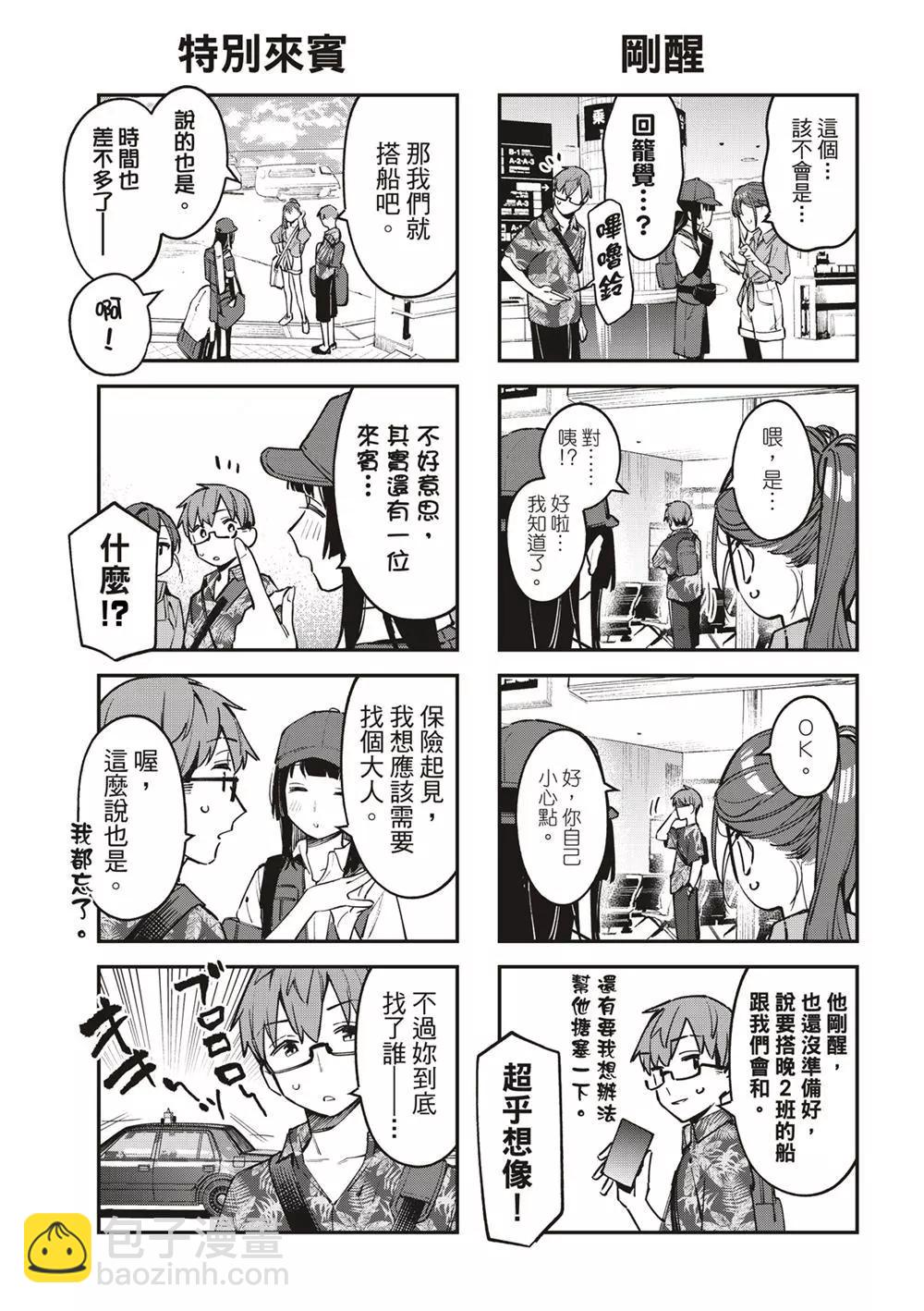 《学生会也有洞!》度65话 第7页