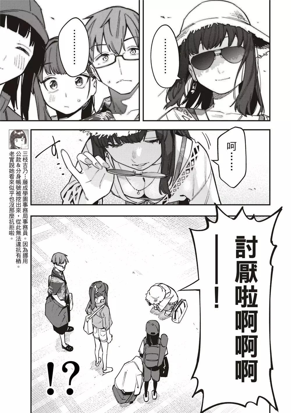 《学生会也有洞!》度65话 第9页