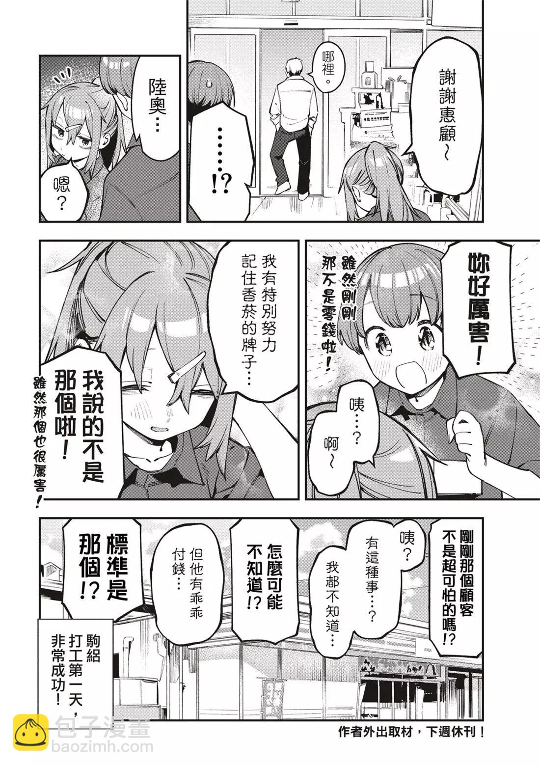 《学生会也有洞!》第63话 第10页