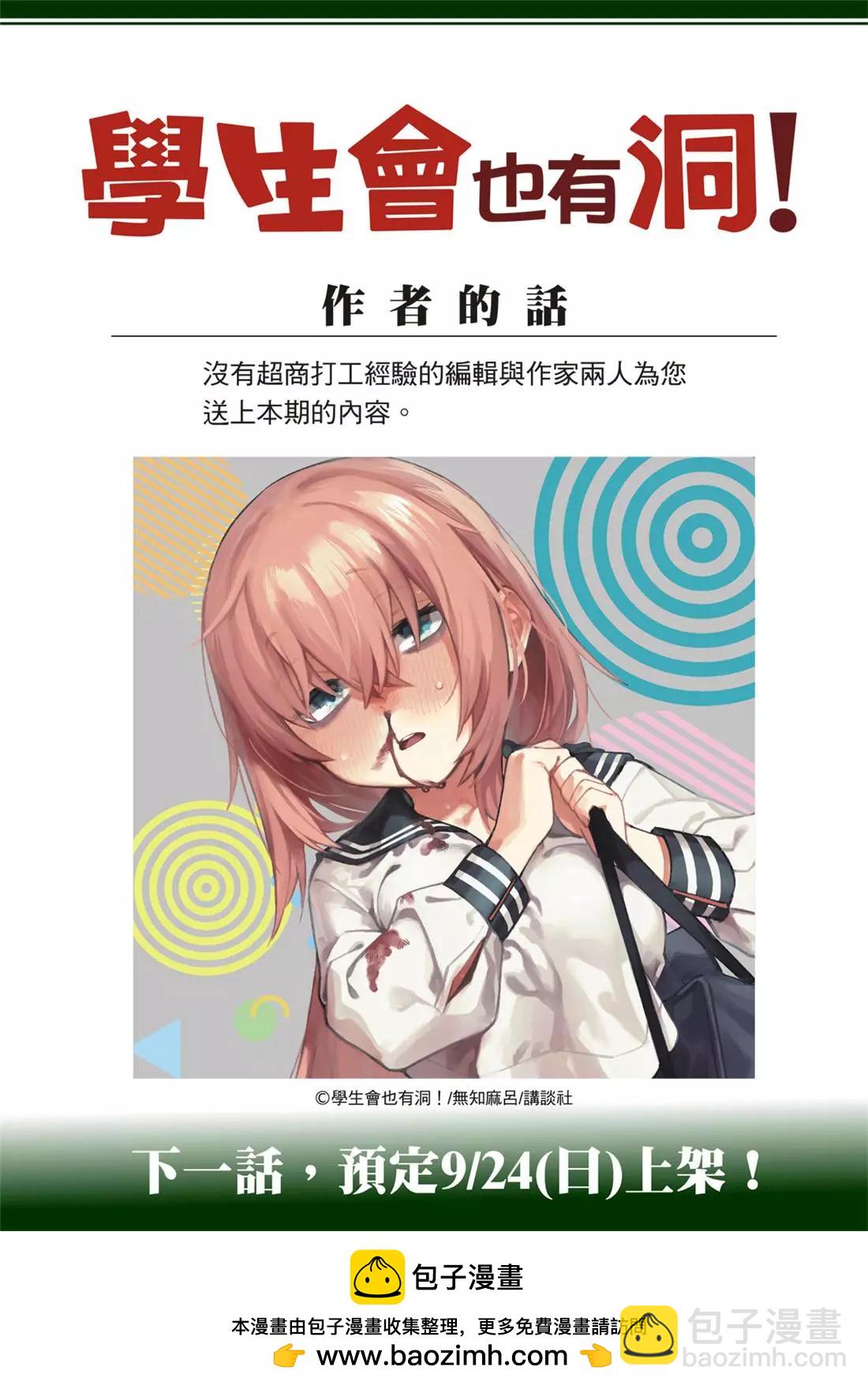 《学生会也有洞!》第63话 第11页