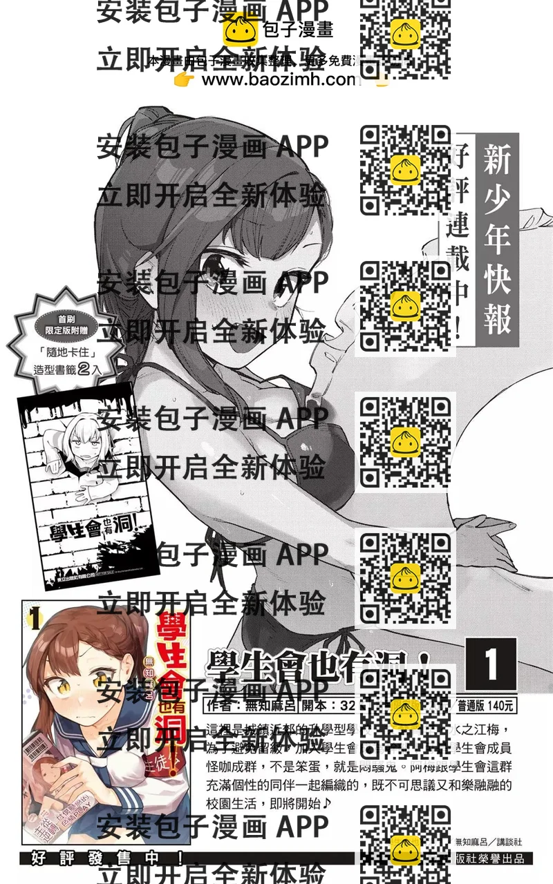 《学生会也有洞!》第63话 第2页