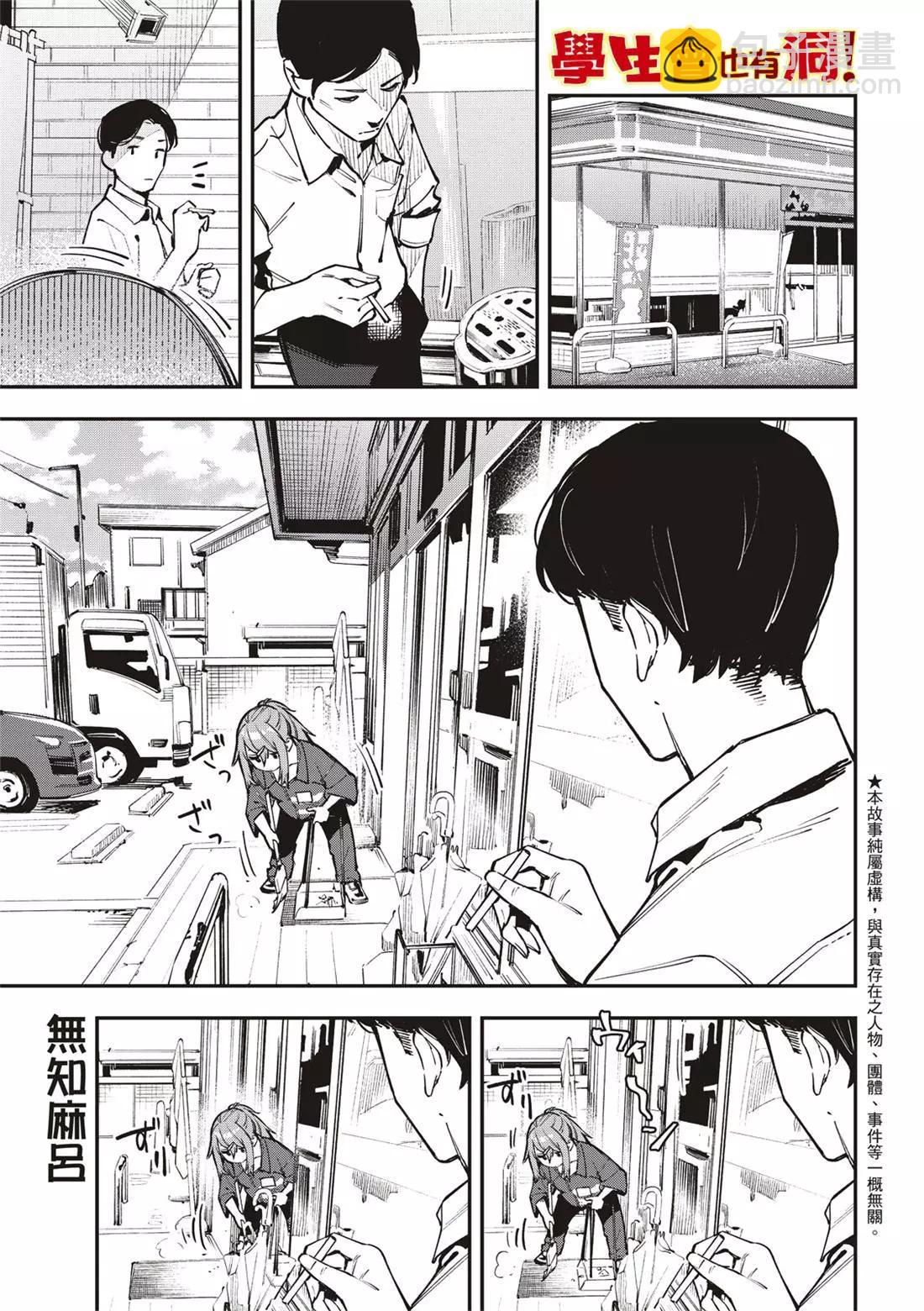 《学生会也有洞!》第63话 第3页