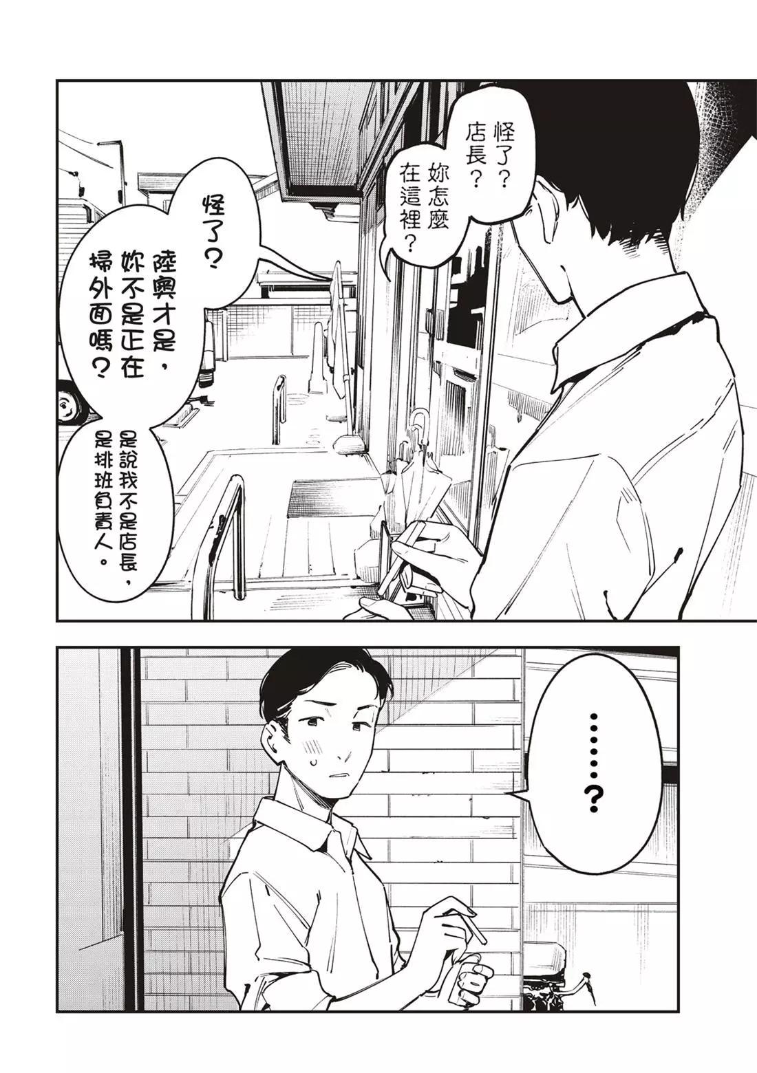 《学生会也有洞!》第63话 第4页