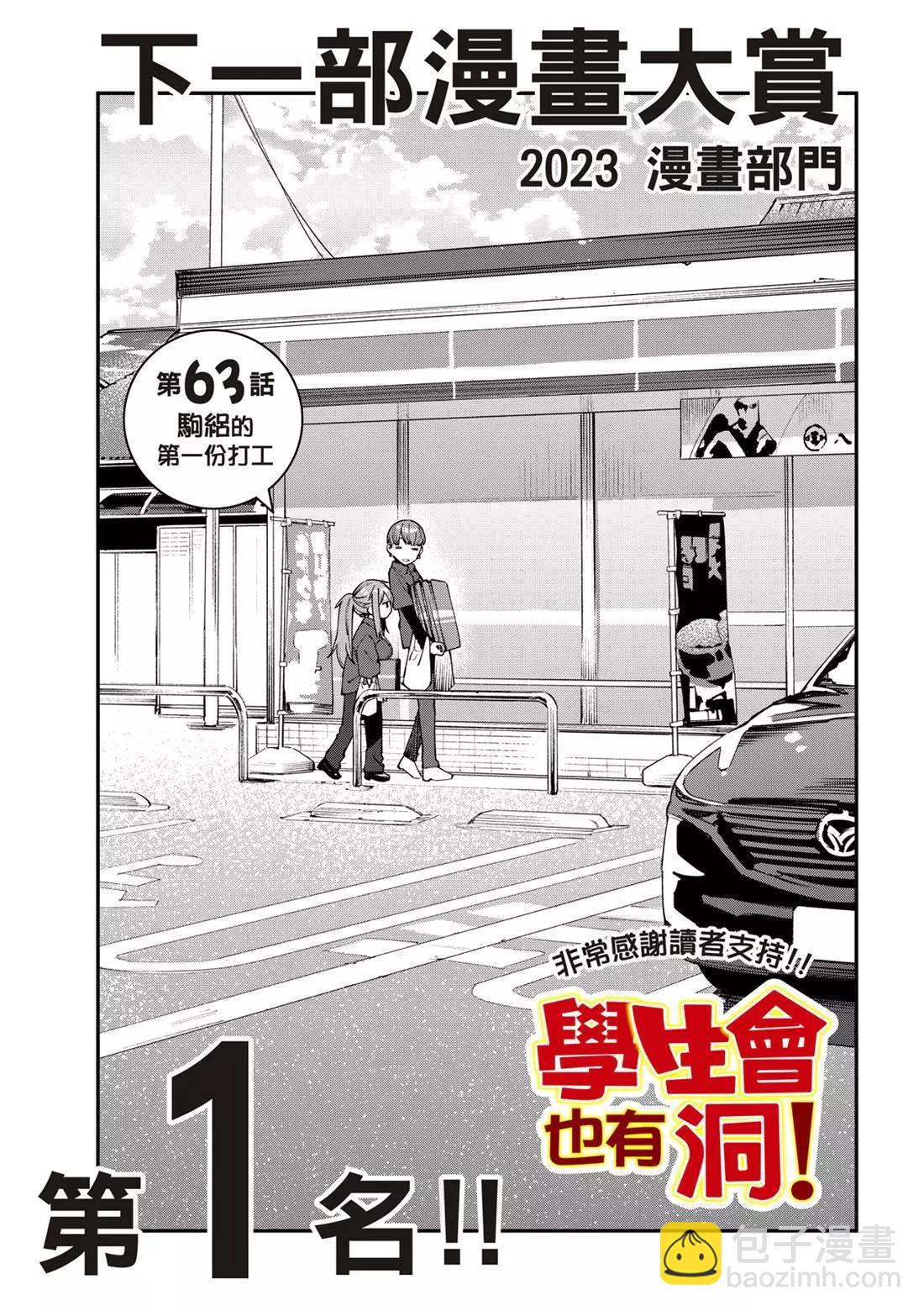 《学生会也有洞!》第63话 第5页