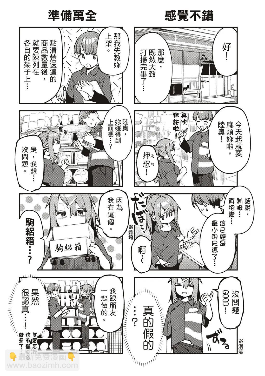 《学生会也有洞!》第63话 第6页
