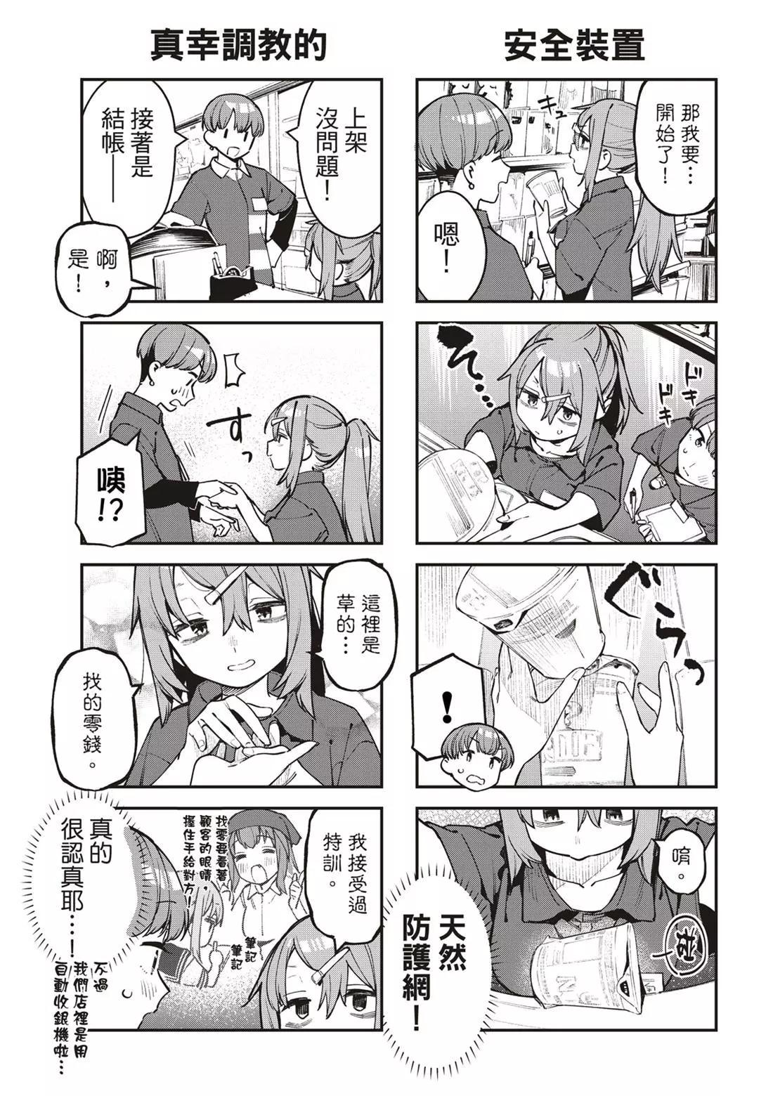 《学生会也有洞!》第63话 第7页