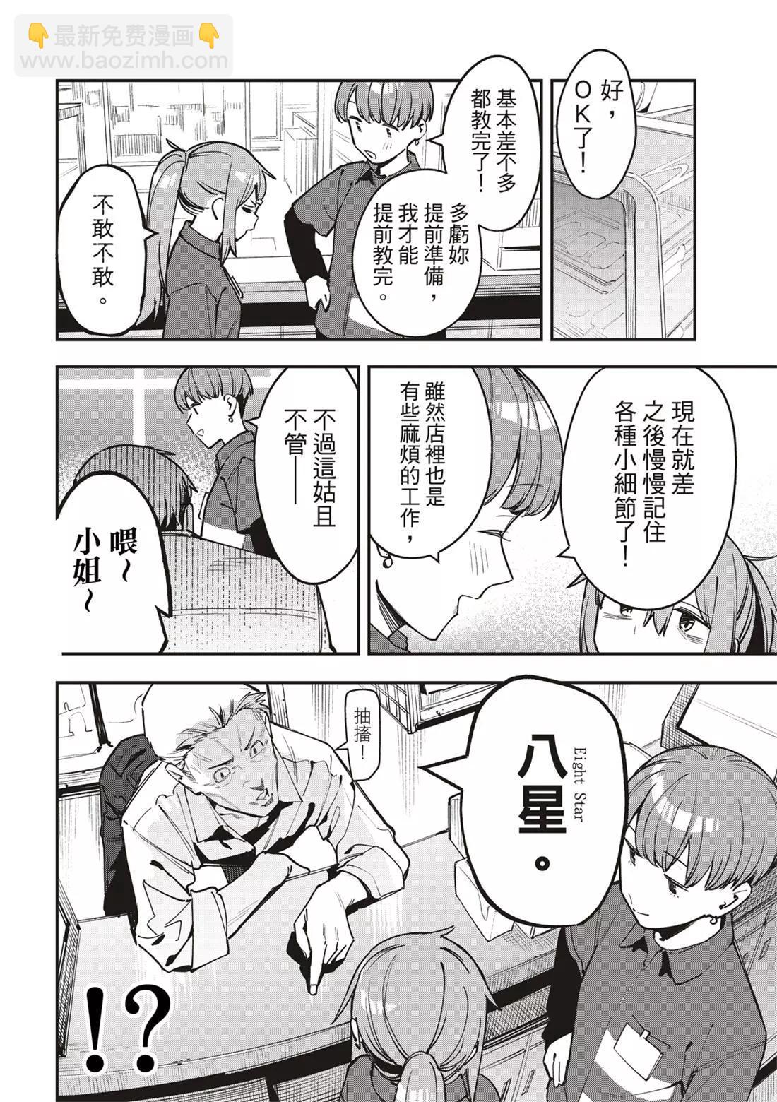 《学生会也有洞!》第63话 第8页