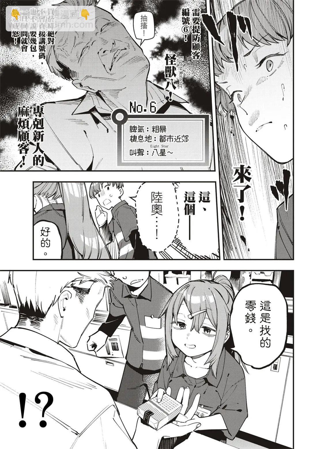 《学生会也有洞!》第63话 第9页