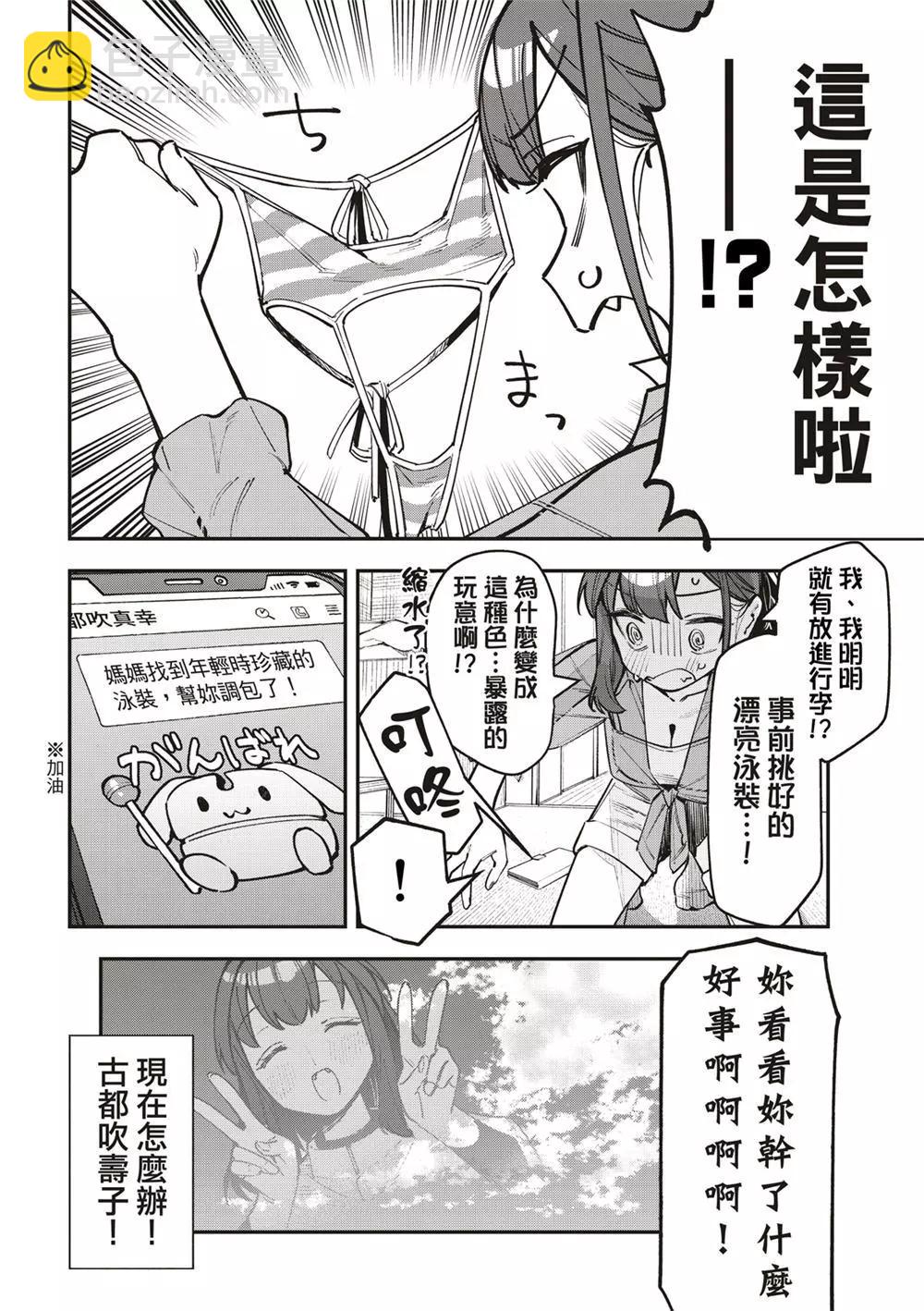 《学生会也有洞!》第66话 第10页