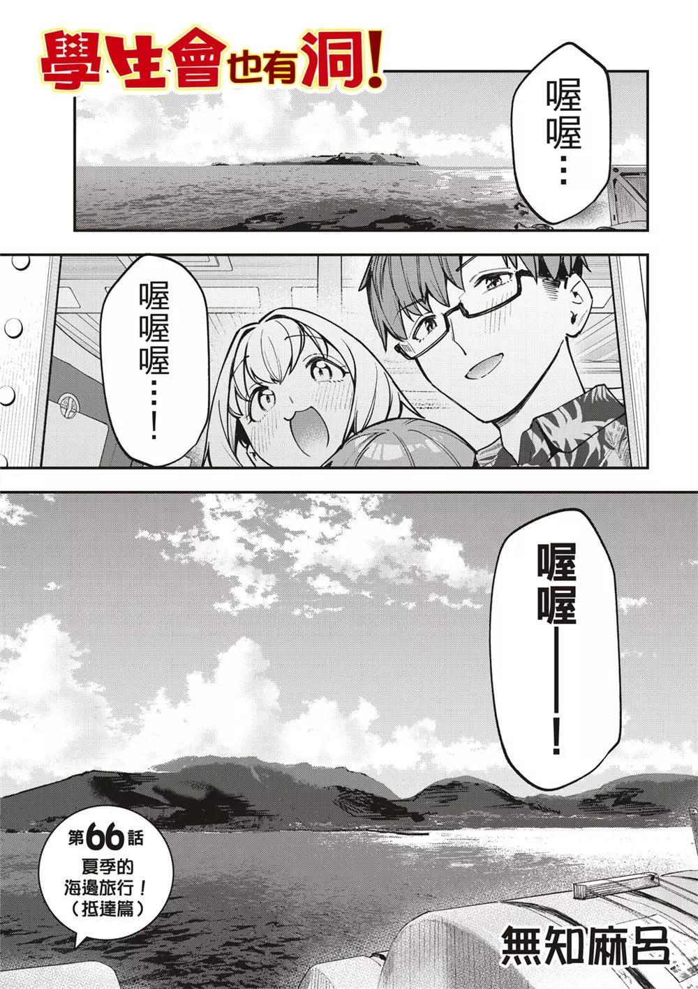《学生会也有洞!》第66话 第3页