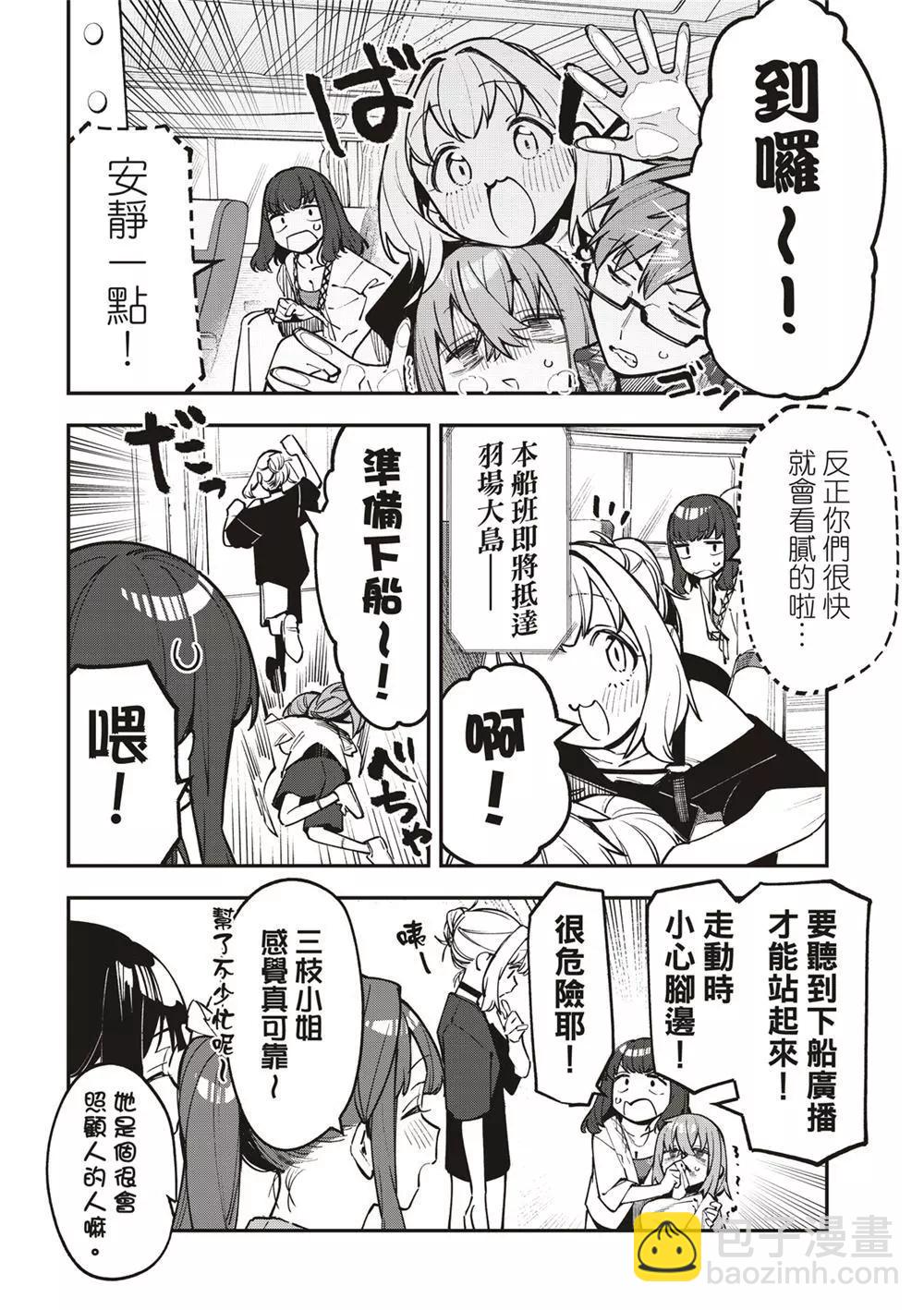 《学生会也有洞!》第66话 第4页