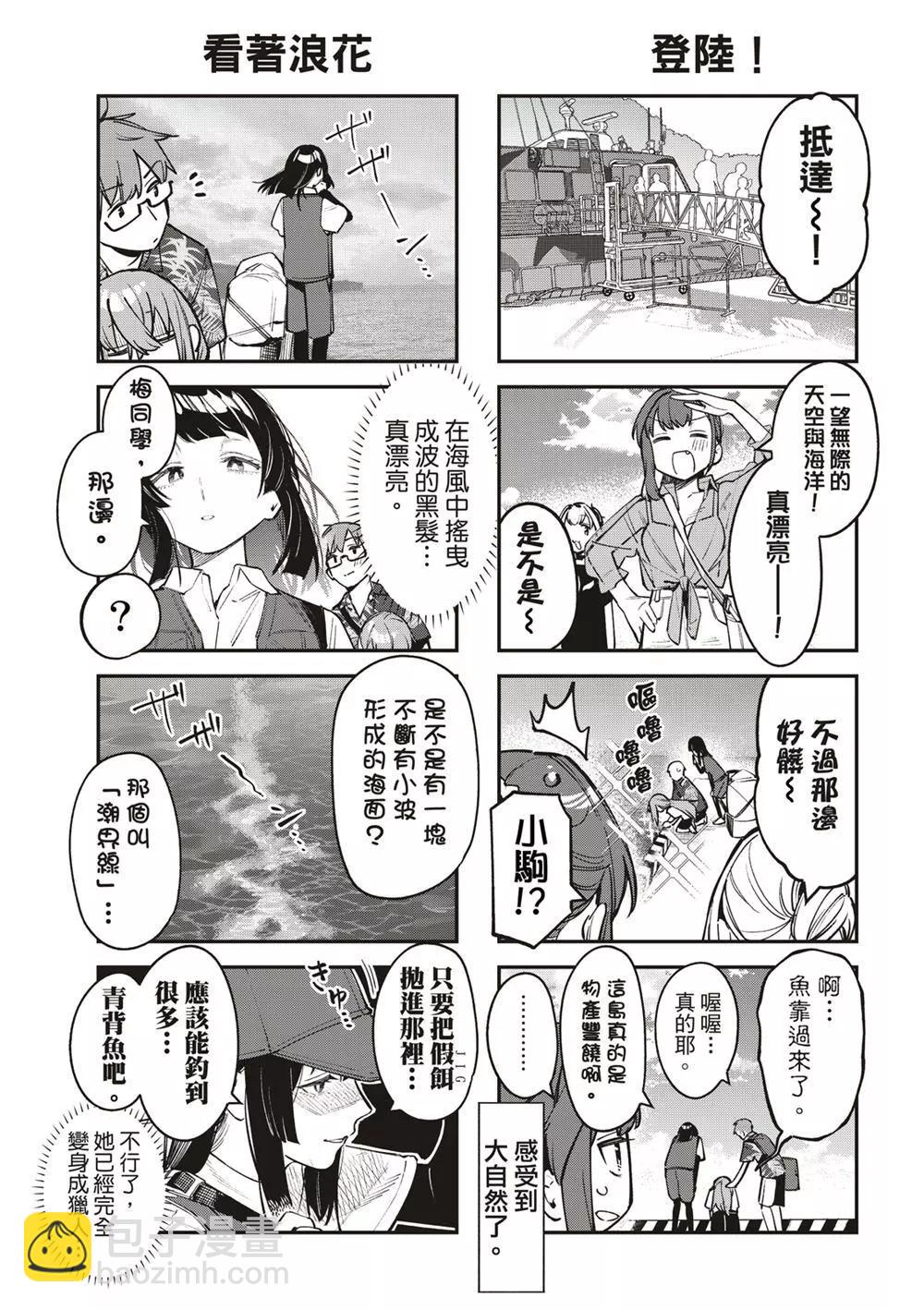 《学生会也有洞!》第66话 第5页