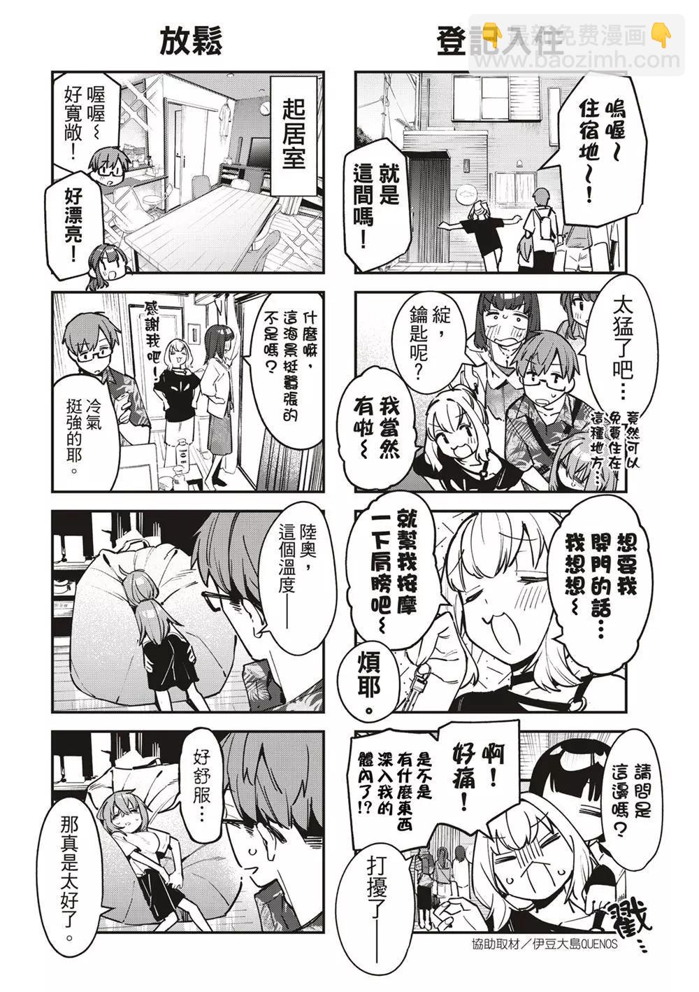 《学生会也有洞!》第66话 第6页