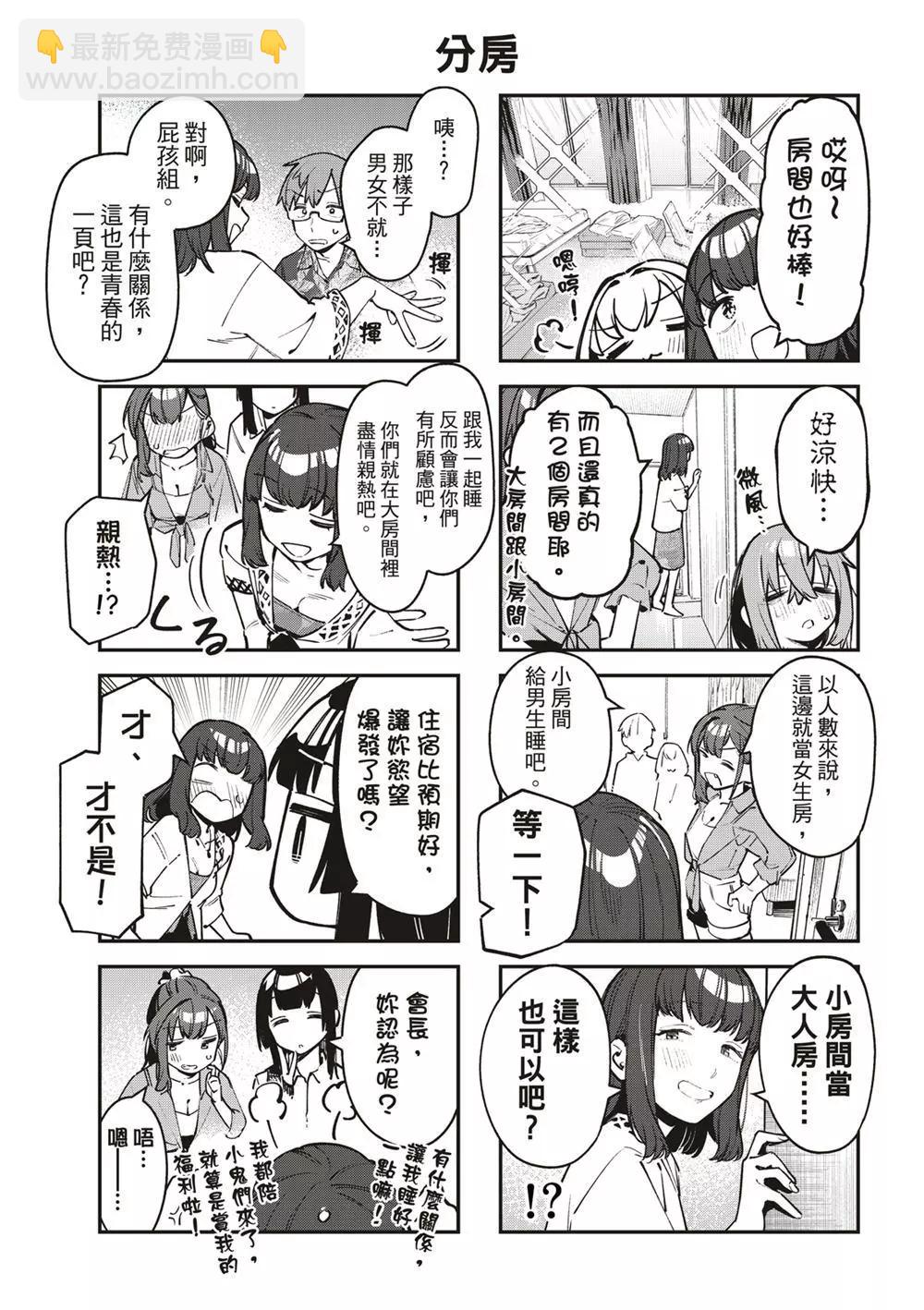 《学生会也有洞!》第66话 第7页
