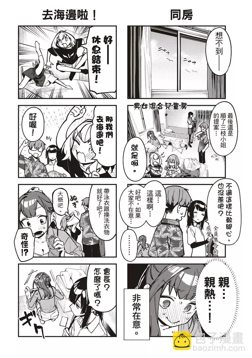 《学生会也有洞!》第66话 第8页