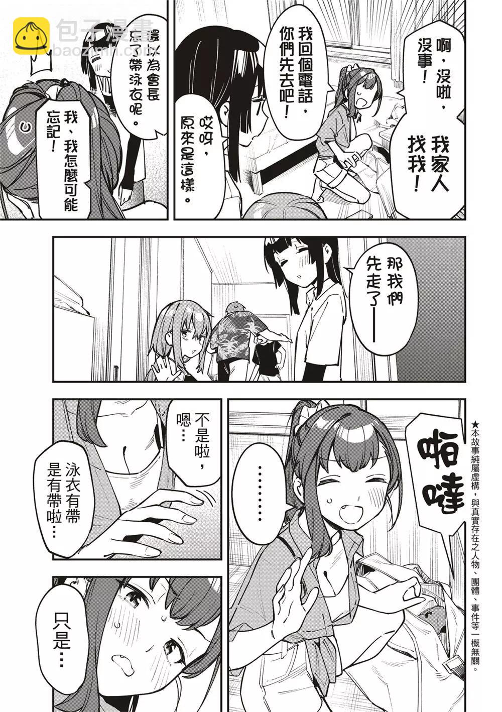 《学生会也有洞!》第66话 第9页