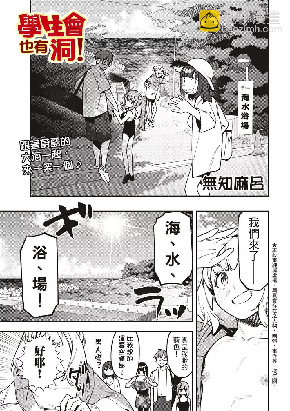 《学生会也有洞!》第67话 第3页