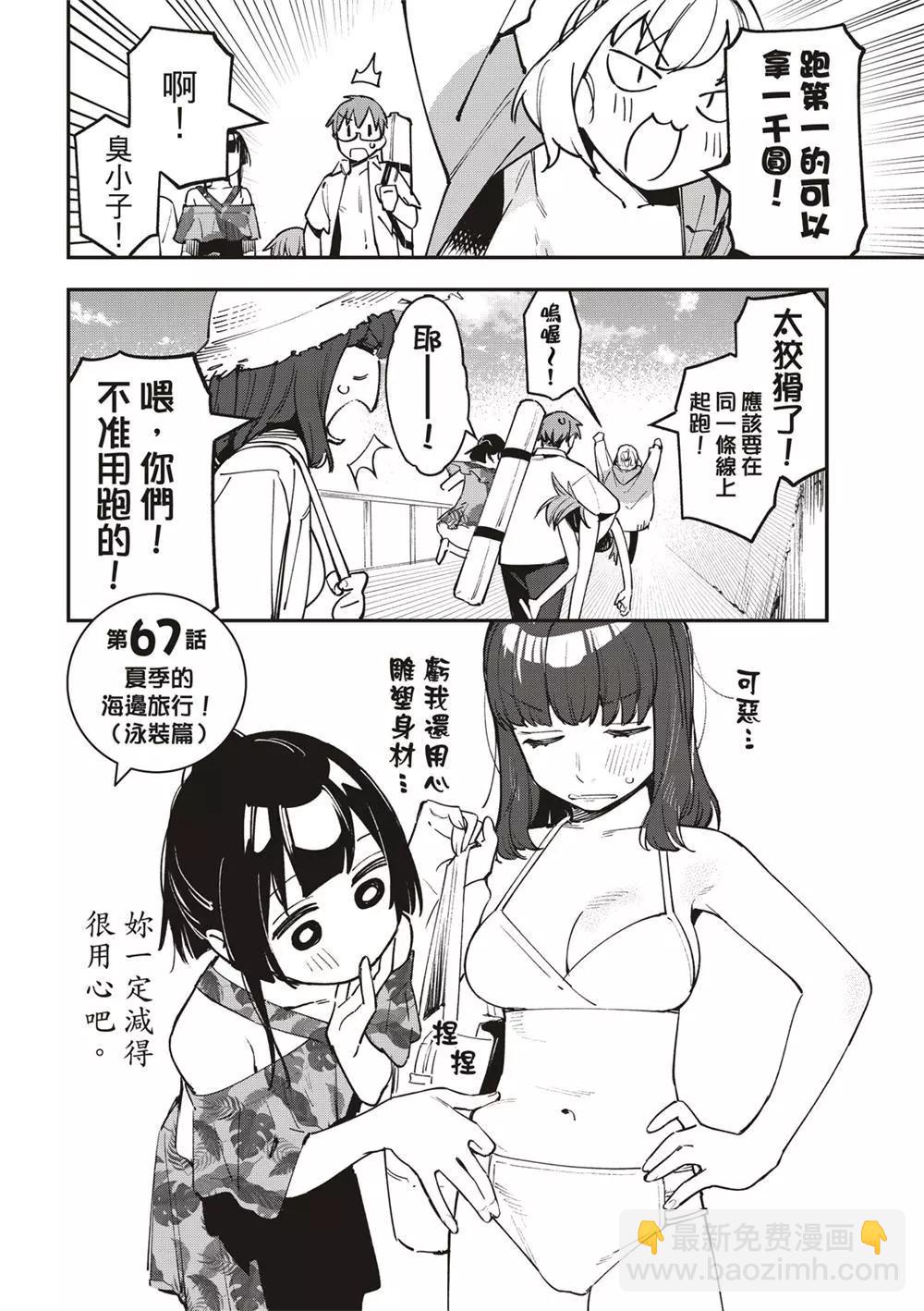 《学生会也有洞!》第67话 第4页