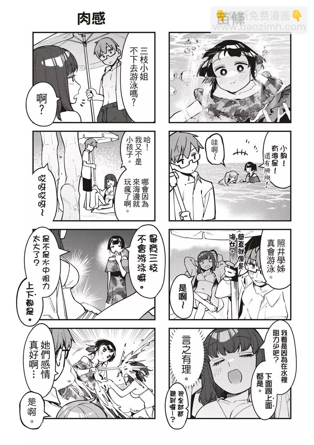 《学生会也有洞!》第67话 第5页