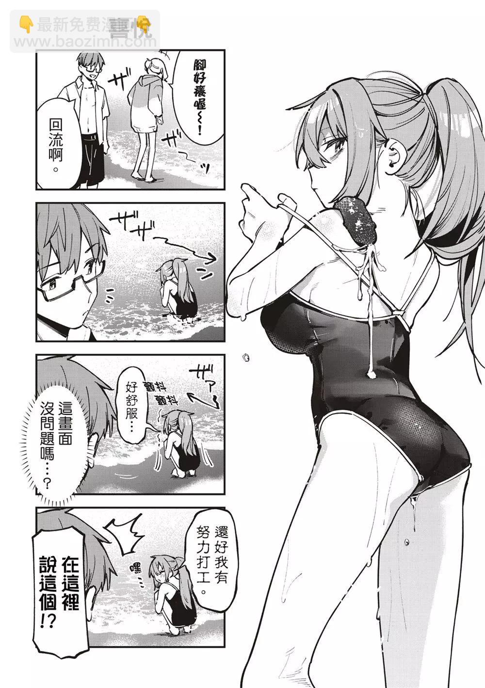 《学生会也有洞!》第67话 第6页