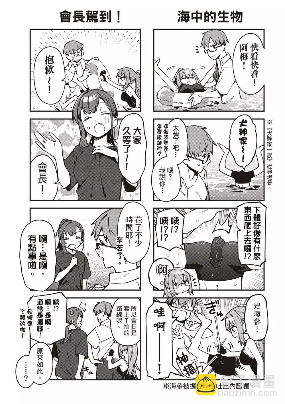 《学生会也有洞!》第67话 第7页