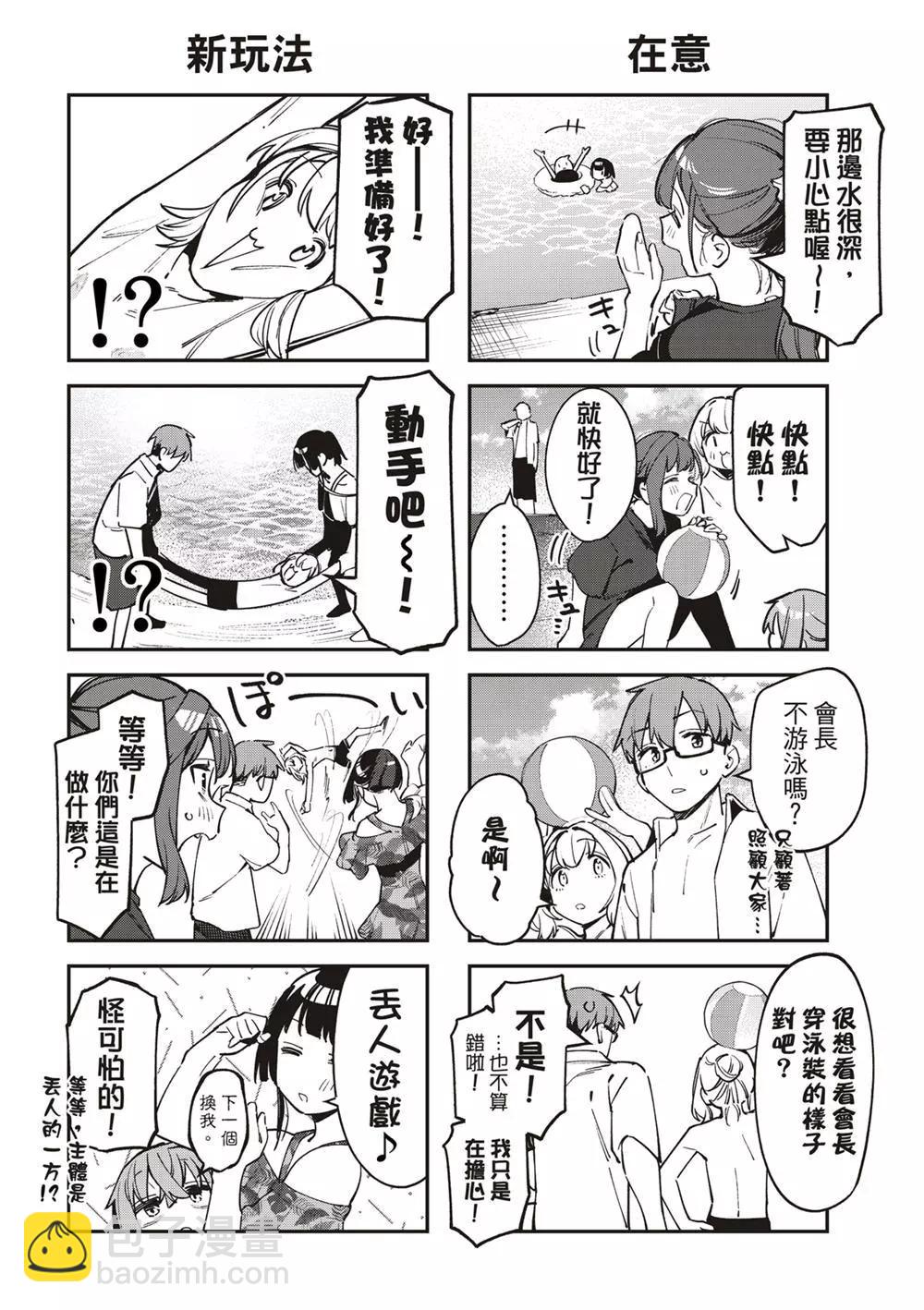 《学生会也有洞!》第67话 第8页