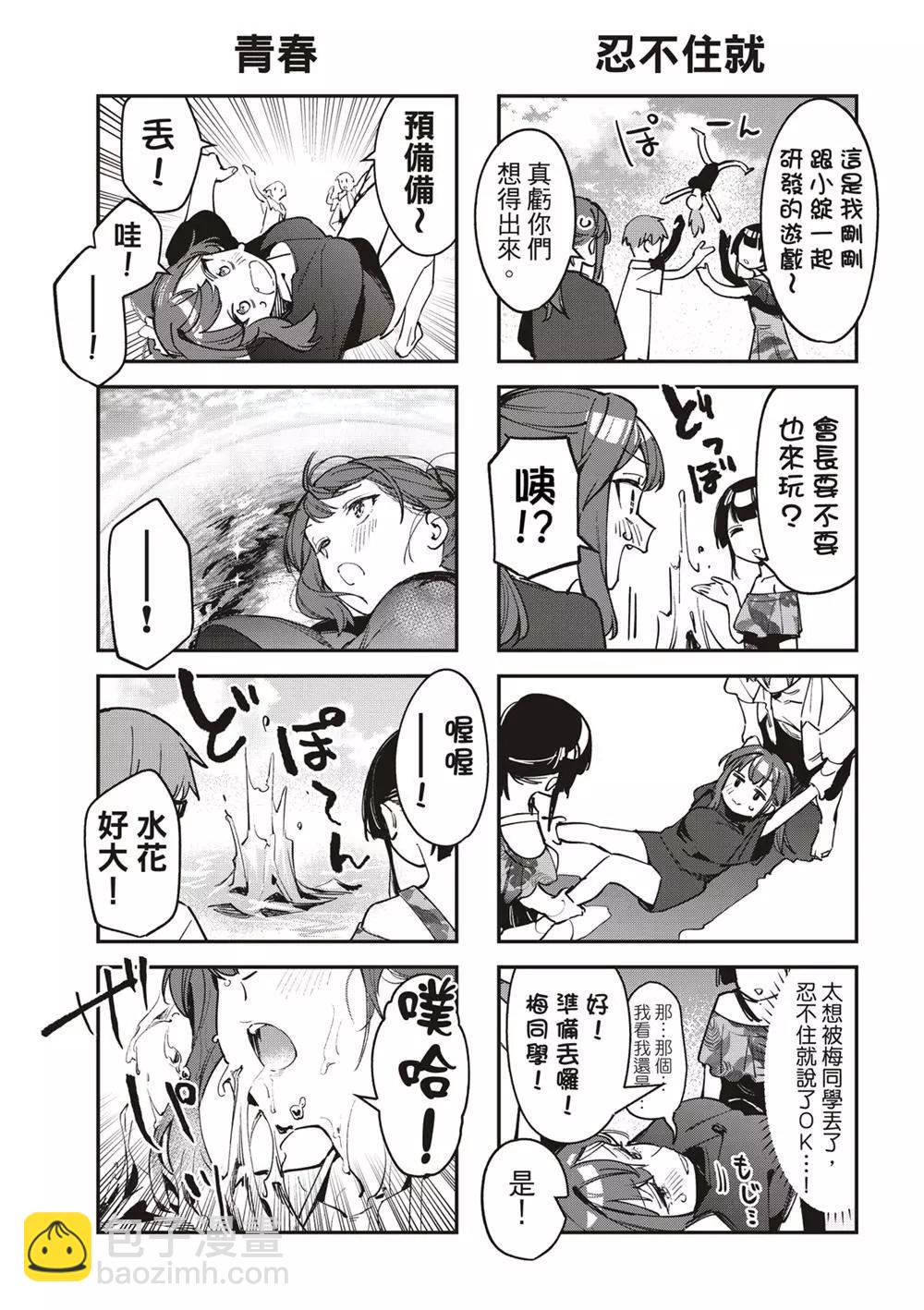 《学生会也有洞!》第67话 第9页