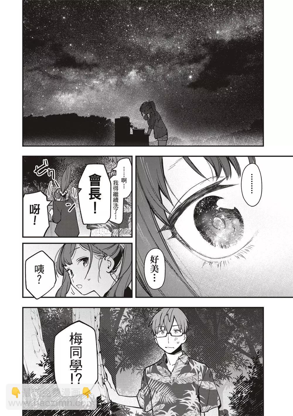 《学生会也有洞!》第68话 第10页