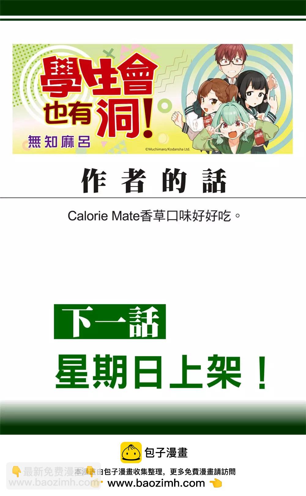 《学生会也有洞!》第68话 第11页