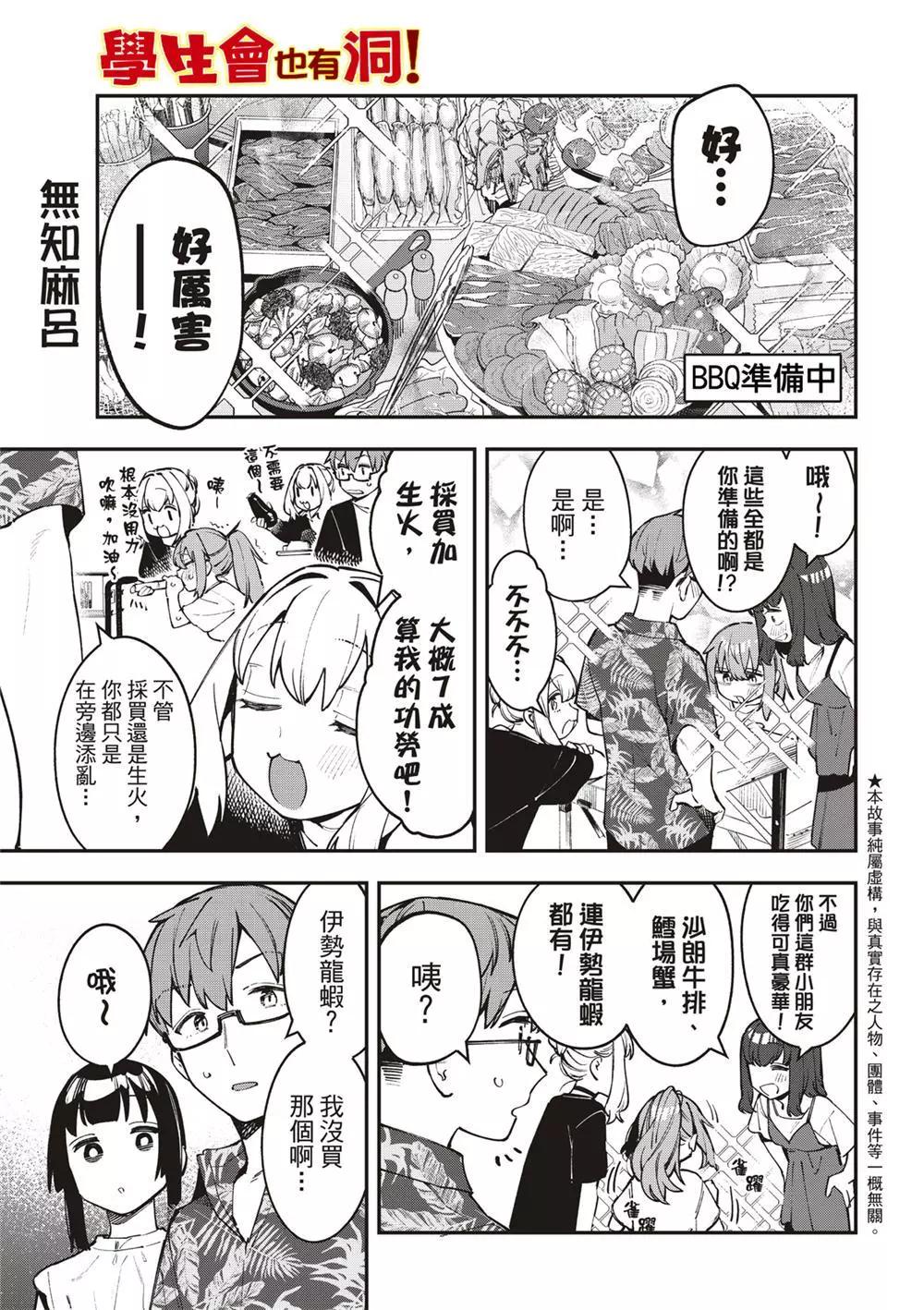 《学生会也有洞!》第68话 第3页