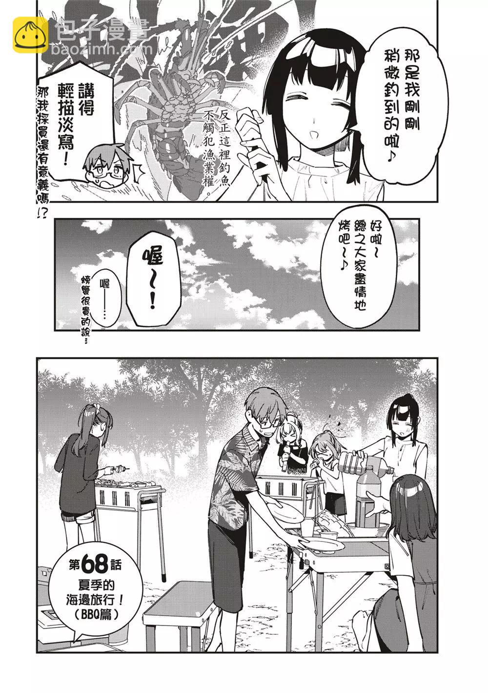 《学生会也有洞!》第68话 第4页